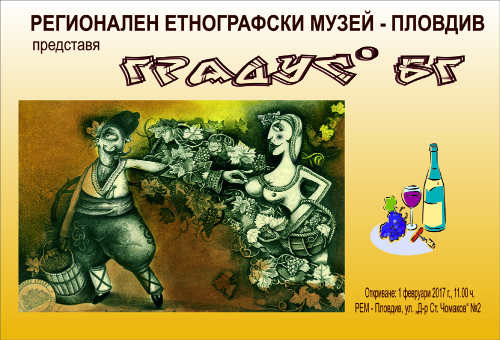 ГРАДУС° – БГ